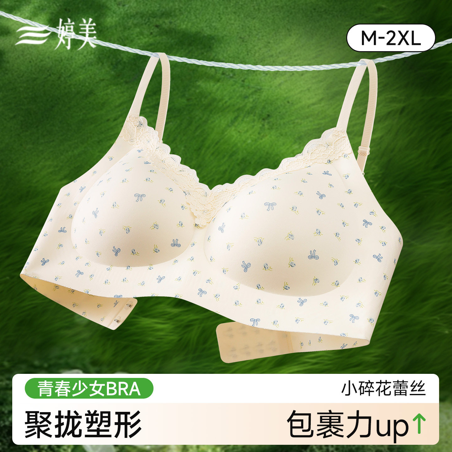 婷美三阶段少女内衣16-24岁小胸聚拢固定杯碎花清新少女文胸文艺,女士内衣/男士内衣/家居服,少女文胸,淘宝优惠券,粉丝福利购,淘宝优惠卷