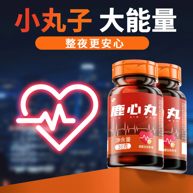 池宝鹿心丸正品梅花鹿心血粉鹿心吉林双阳鹿场东北长白山特产人参