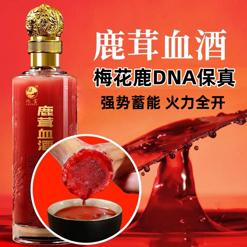 鹿茸血酒正品东北特产吉林梅花鹿鹿茸养生搭人参泡酒滋补礼盒