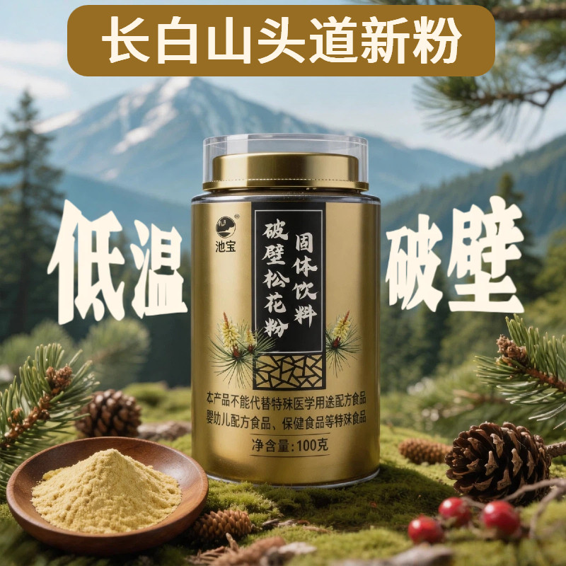 头道长白山破壁松花粉官方旗舰店正品宗无添加剂食用滋补外用纯粉