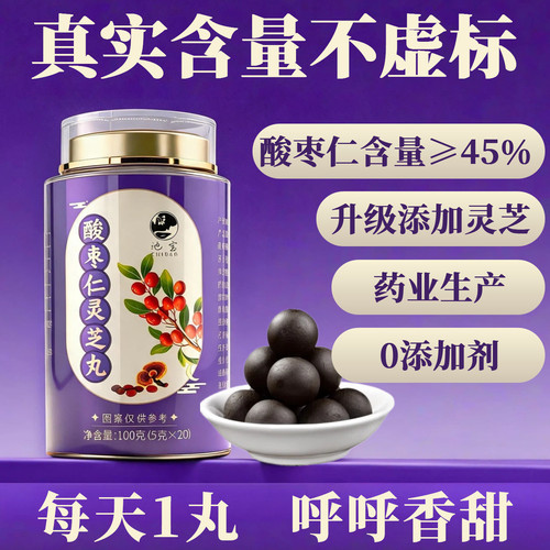 酸枣仁灵芝丸百合茯苓酸枣仁桑葚黄精茯苓百合养生丸