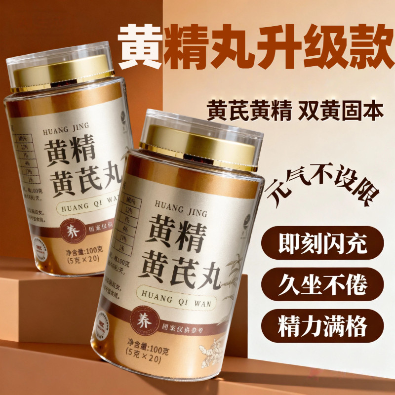 黄精黄芪丸九蒸九制黄精丸即食桑黄正品官方旗舰店无蔗糖养生丸,传统滋补营养品,黄精,淘宝优惠券,粉丝福利购,淘宝优惠卷