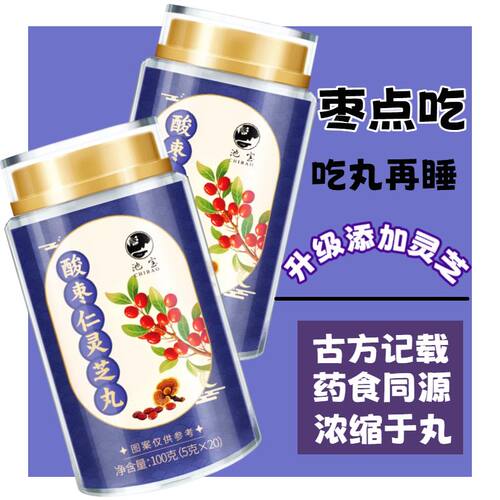 新疆包邮酸枣仁灵芝丸百合茯苓酸枣仁百合茯苓桑葚黄精养生丸