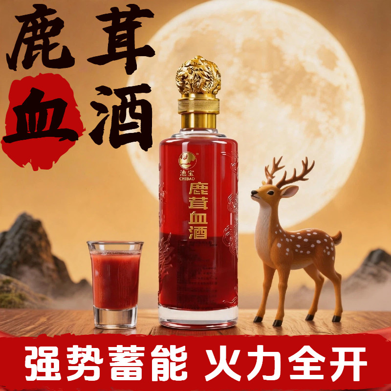 鹿茸血酒正品东北特产梅花鹿茸血新鲜养生搭人参泡酒礼盒500ml