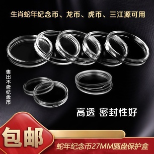 27mm蛇年纪念币收藏盒东北虎豹10元 龙硬币圆盒钱币收纳保护盒