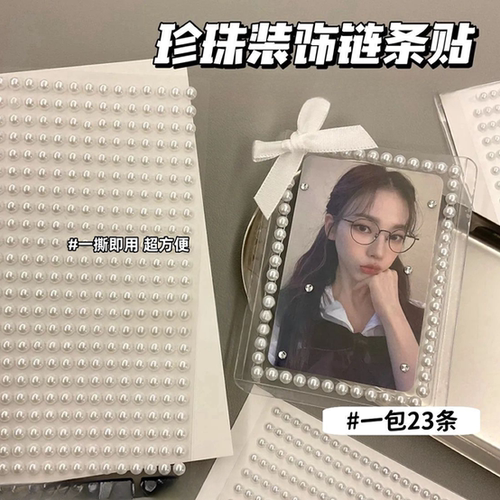 珍珠链条装饰贴立体珍珠贴