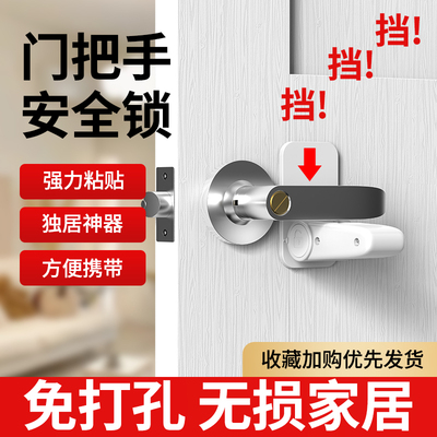 安全锁独居女生免打孔阻门器