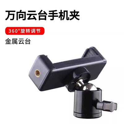 手机夹支架配件三脚架万向云台