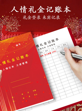 【人情往来礼金记账本】签到记录簿结婚礼寿宴生日随礼家庭专用记
