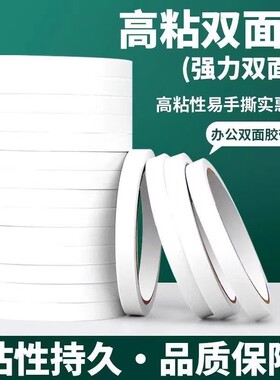 强力双面胶带强力固定海棉强粘两面胶纸胶带高粘度不留痕易撕办公