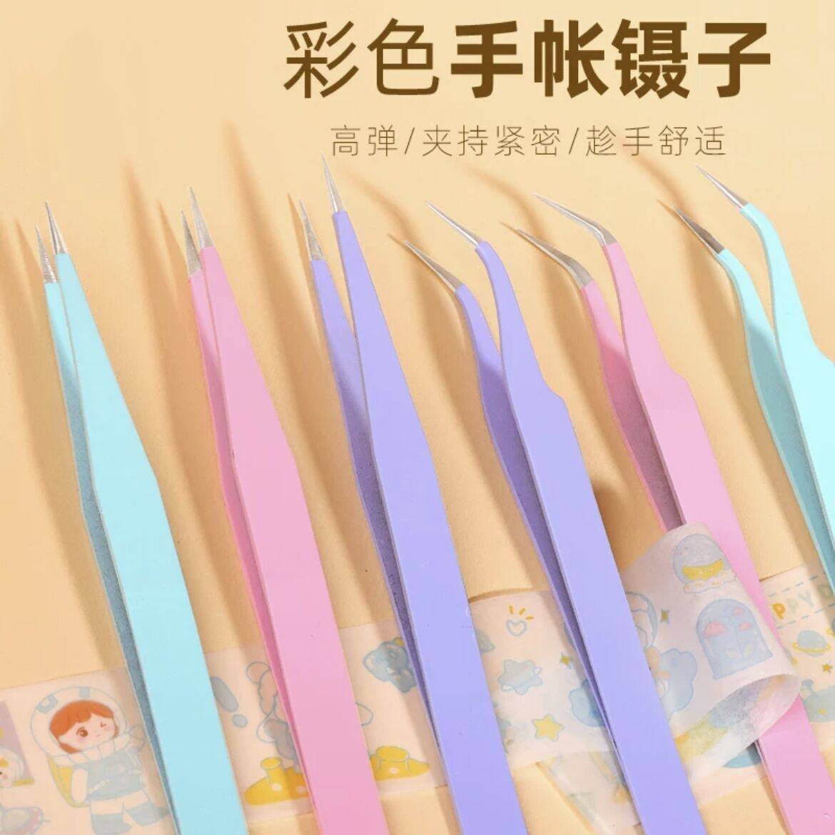 手帐镊子咕卡可爱手工diy贴纸尖弯头小学生专用手账夹子工具镊子,居家布艺,镊子,淘宝优惠券,粉丝福利购,淘宝优惠卷