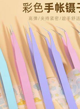 手帐镊子咕卡可爱手工diy贴纸尖弯头小学生专用手账夹子工具镊子