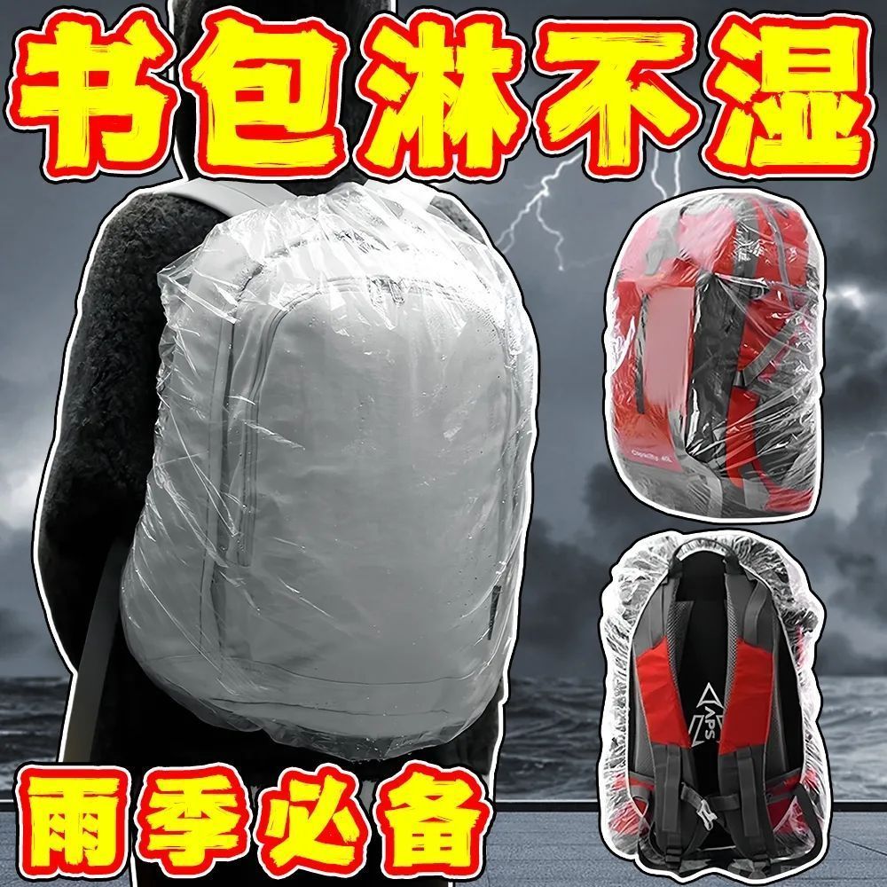 一次性背包电动车防雨罩透明防水套登山户外学生双肩包防尘防雨水