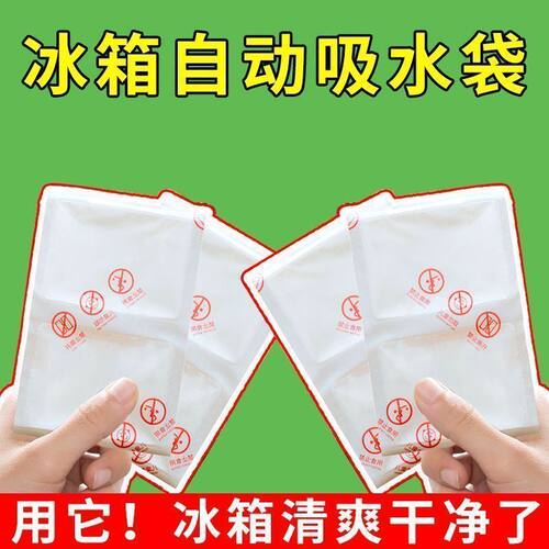 冰箱专用除湿干燥剂除湿吸水袋