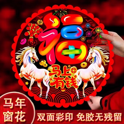 春节过年装饰玻璃贴纸静电窗贴