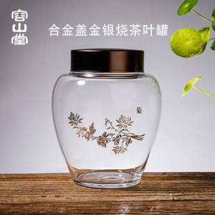 玻璃茶叶罐金属盖密封罐大容量普洱茶罐散茶防潮罐套装 容山堂