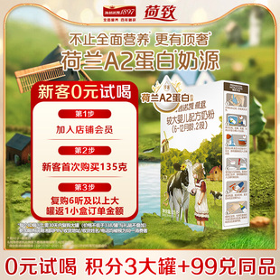 0元 海普诺凯1897荷致A2较大婴儿奶粉2段135克官方旗舰二段 试喝