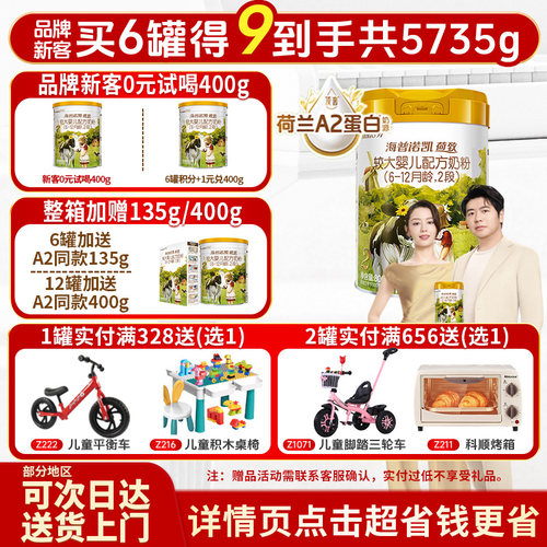 买6得9海普诺凯A2荷致2段800g
