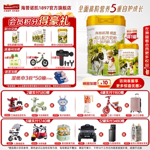 新客兑1350克 海普诺凯1897荷致牛奶粉3段860克官方旗舰店三段