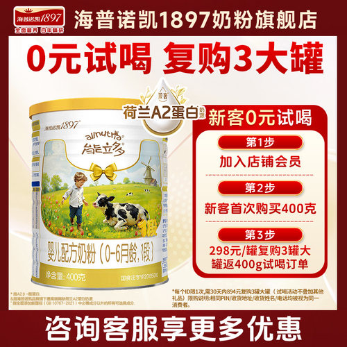 0元试喝】海普诺凯能立多1段400g