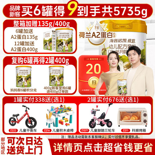 金币省钱海普诺凯A2荷致3段2罐