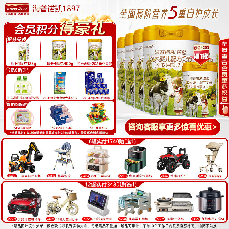 新客6兑2】海普诺凯1897荷致牛奶粉2段860克*6罐官方旗舰店二段,婴童奶粉,婴幼儿牛奶粉,淘宝优惠券,粉丝福利购,淘宝优惠卷