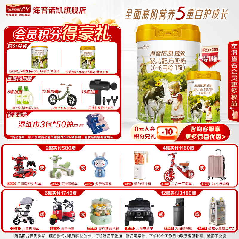 买6罐送2同品】荷致1段860克