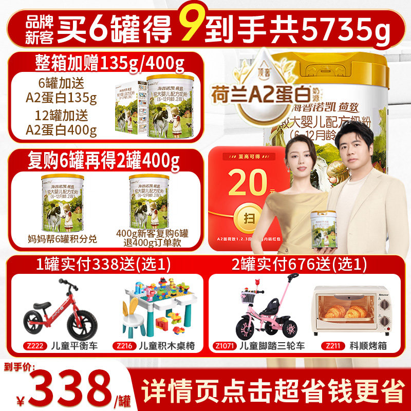 金币超省钱海普诺凯1897荷致A2较大婴儿配方官方旗舰奶粉800g*2罐