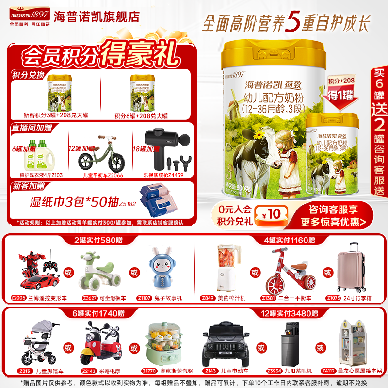 买6罐送2同品】荷致1段860克*6罐