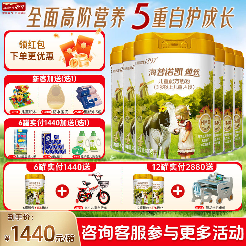 【抢大额红包】海普诺凯1897荷致学龄前儿童成长配方奶粉4段800g,婴童奶粉,儿童奶粉（4段）,淘宝优惠券,粉丝福利购,淘宝优惠卷
