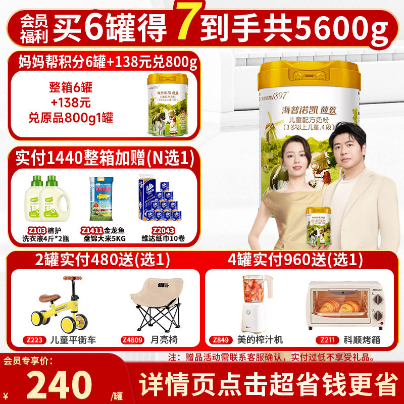 咨询6兑1】海普诺凯1897荷致4段800g官方旗舰店儿童牛奶粉四段