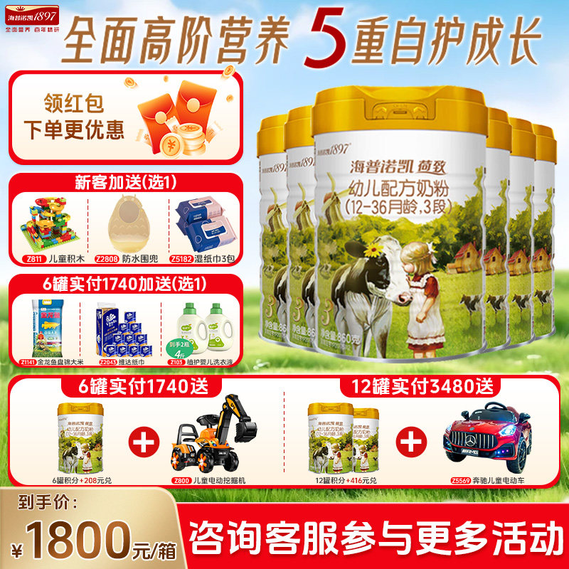 抢大额红包】海普诺凯1897荷致奶粉3段860克*6罐官方旗舰店三段
