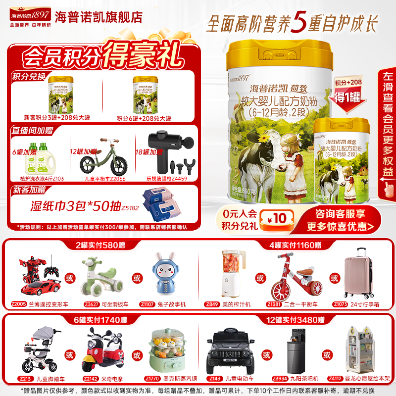 新客兑大罐】海普诺凯1897荷致奶粉2段860克*6罐官方旗舰店二段
