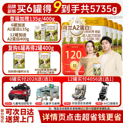 会员加补】海普诺凯A2荷致1段6罐