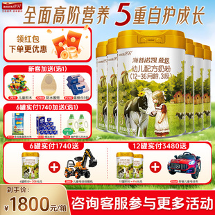抢大额红包 6罐官方旗舰店三段 海普诺凯1897荷致奶粉3段860克