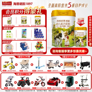 新客6兑2】海普诺凯1897荷致进口幼儿配方奶粉3段官方旗舰店三段
