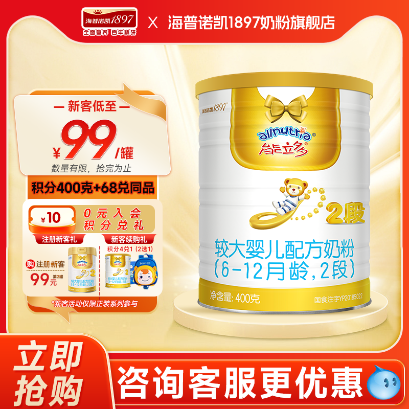 官方旗舰店】澳优能立多(能力多)进口配方牛奶粉2段400克二段