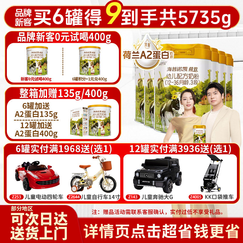 买6得9】海普诺凯1897荷致A2奶粉幼儿配方3段800g克官方旗舰三段