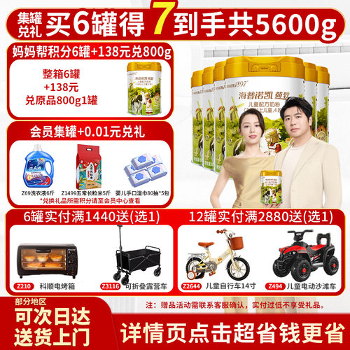 金币补贴】海普诺凯荷致4段*6罐