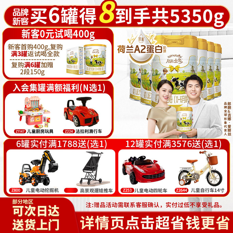 买6得8】海普诺凯1897能立多(能力多)1段800g*6罐婴儿奶粉A2奶源