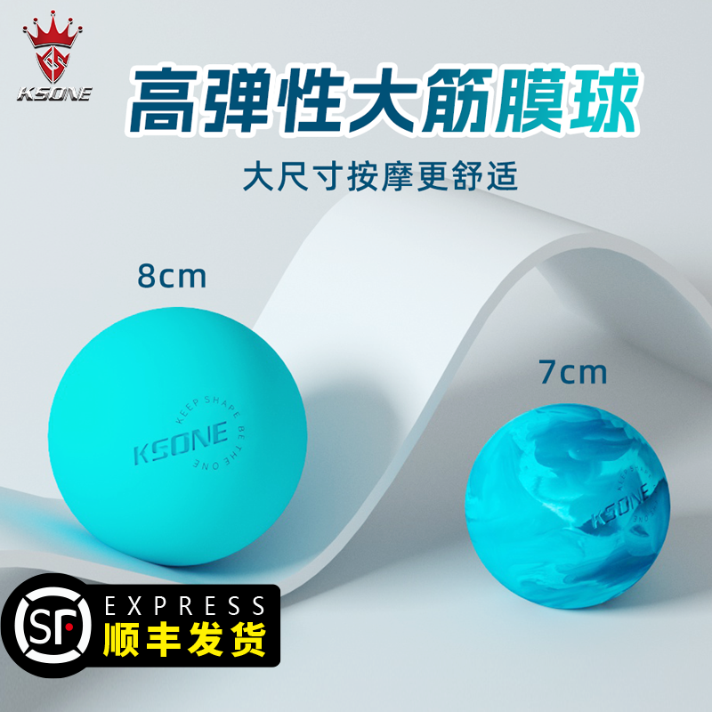 KSONE8cm按摩球健身肌肉放松球