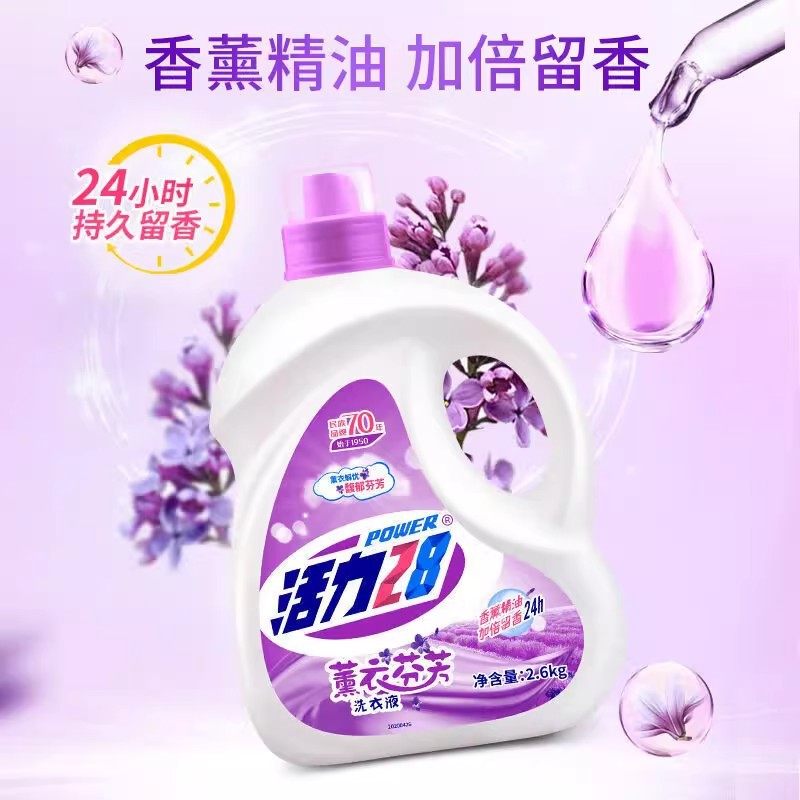 活力28薰衣芬芳洗衣液2.6kg深层清洁去污持久留香除菌家用正品,洗护清洁剂/卫生巾/纸/香薰,浓缩洗衣液,淘宝优惠券,粉丝福利购,淘宝优惠卷