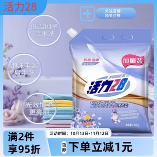 官方正品活力28洗衣粉5公斤防静电深层去污去渍宝宝洁净泡沫丰富