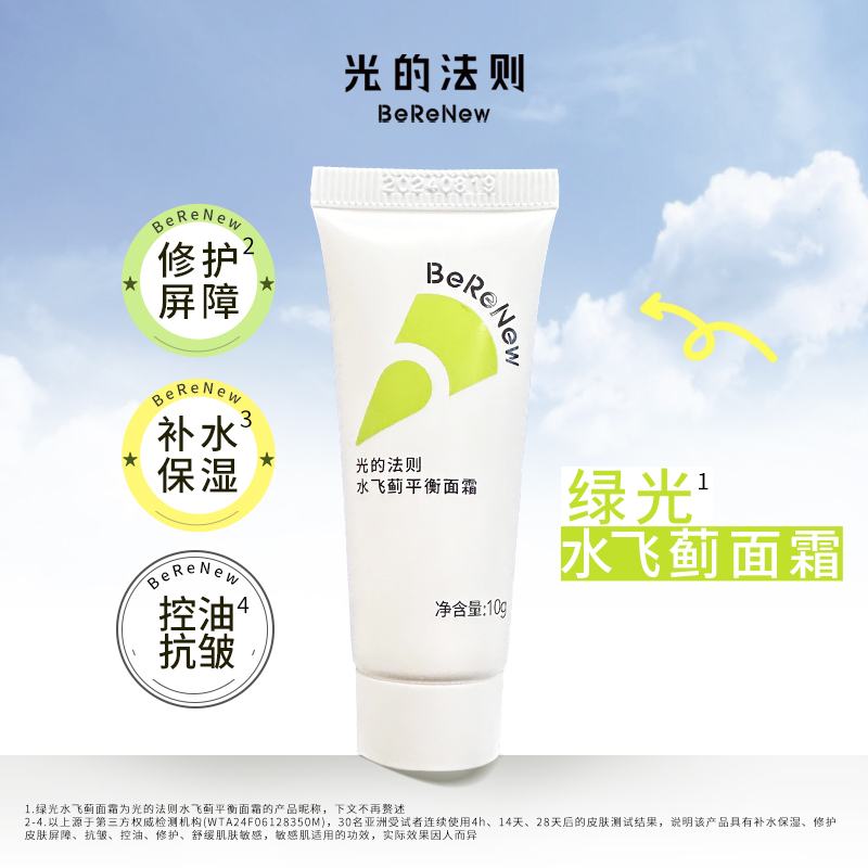 光的法则控油水飞蓟平衡面霜