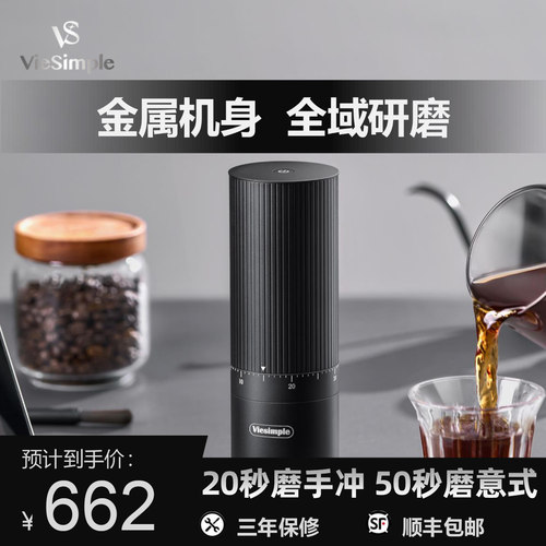 ViesimpleVS电动磨豆机意式手冲