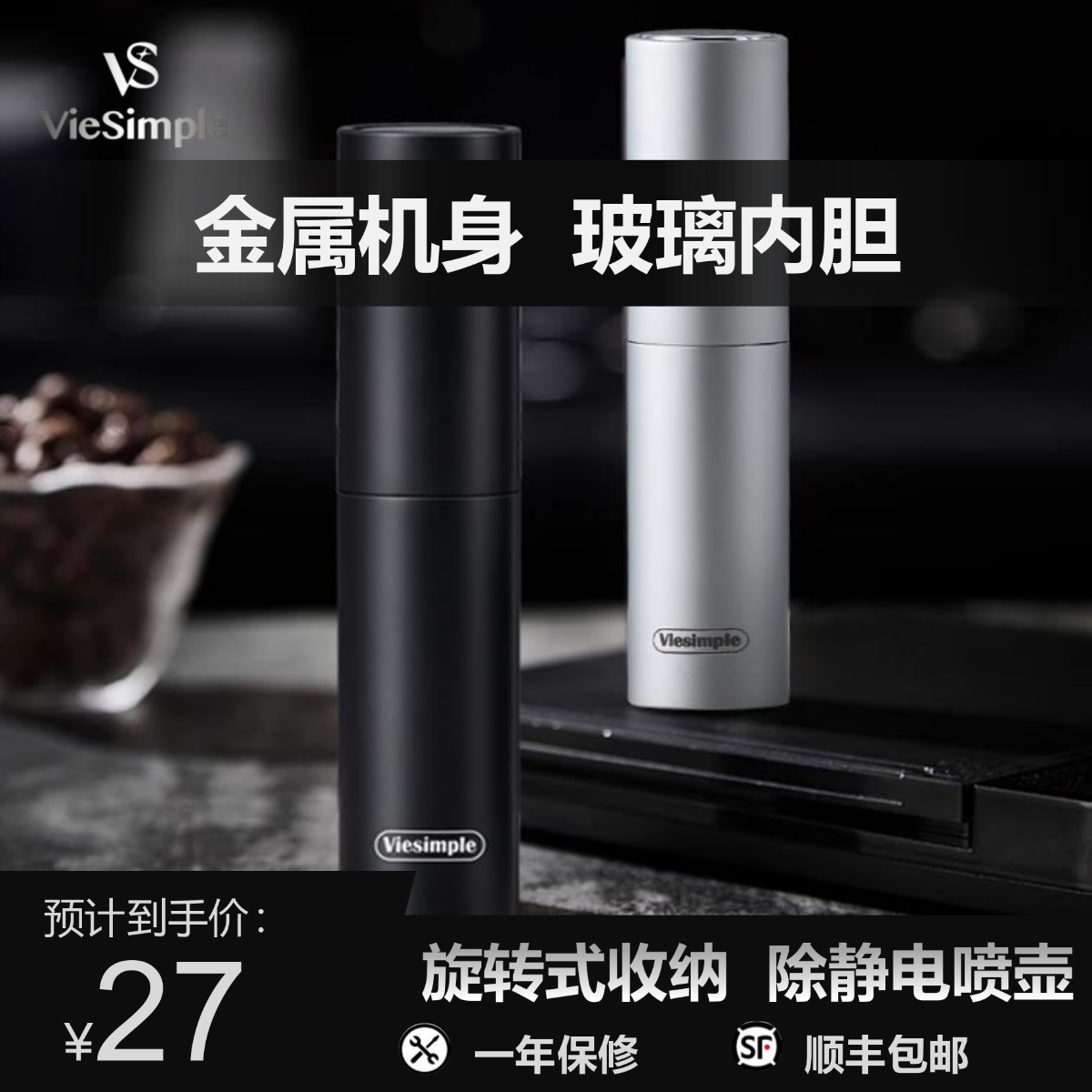 Viesimple咖啡豆喷雾瓶防静电