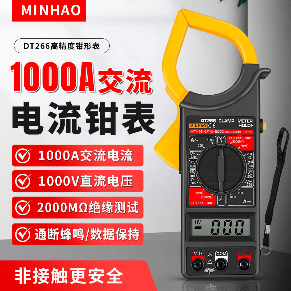 数字交流大型钳形表万用表 数显钳形电流表DT266 带蜂鸣万能表