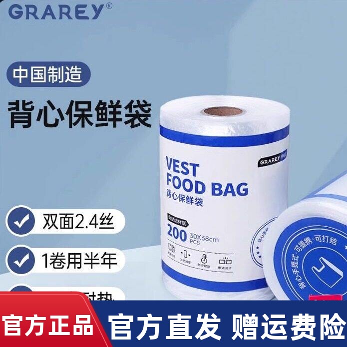 2卷共400枚Grarey格瑞亚背心保鲜袋加大加厚保鲜袋耐高温断点设计
