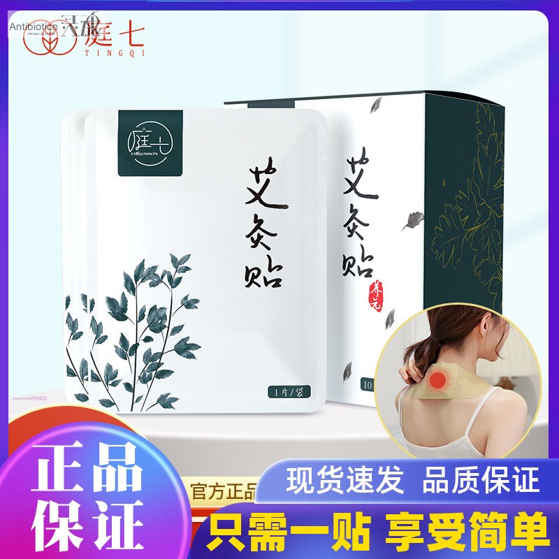 庭七艾灸贴自发热颈椎关节艾草舒缓疼痛热敷暖身贴贴祛湿柔软透气