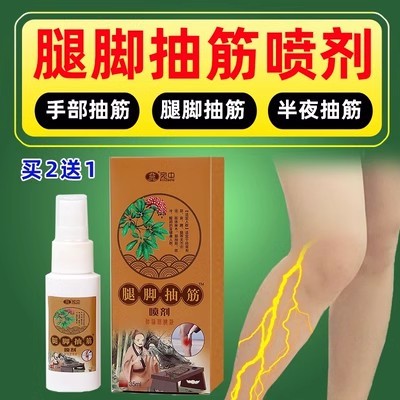 腿脚抽筋膏喷剂止抽神器中老年手脚抽筋睡觉半夜小腿抽筋专用喷雾